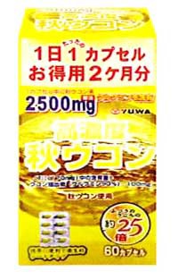 【５個セット】【送料無料】 【即納】　高濃度秋ウコン 60カプセル×５個セット　　【t-3】※軽減税率対商品