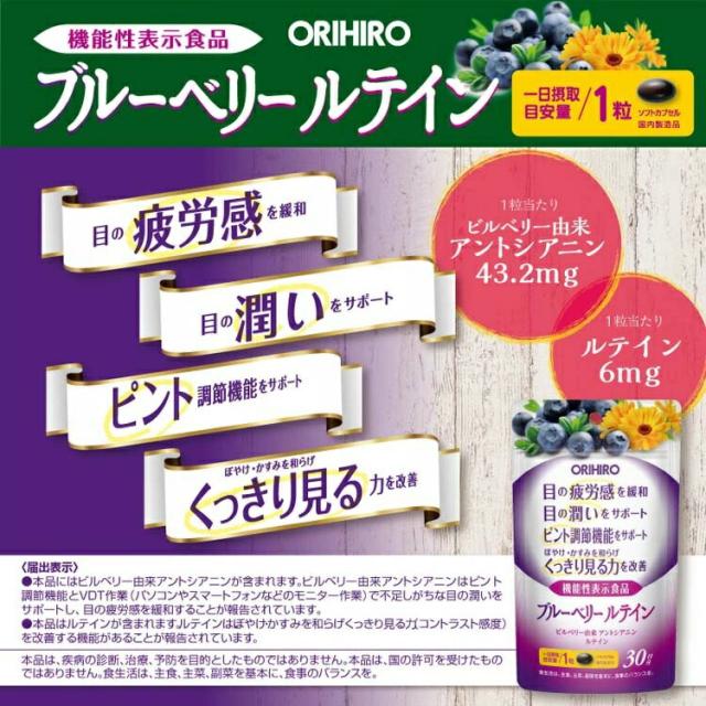 【１０個セット】オリヒロ ブルーベリールテイン(30粒入)×１０個セット 【ori】※軽減税率対象品_1