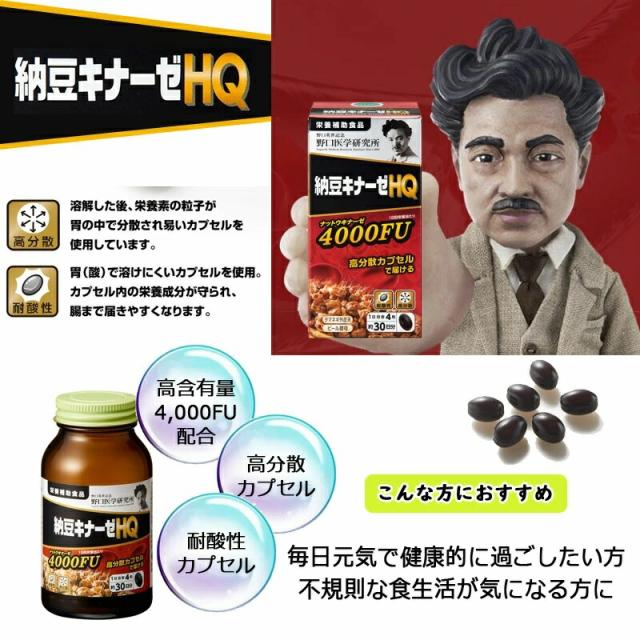【５個セット】 野口医学研究所 納豆キナーゼHQ 4000FU(120粒)×５個セット※軽減税率対象品_1