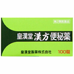 【第2類医薬品】【２０個セット】 皇漢堂漢方便秘薬 100錠×２０個セット