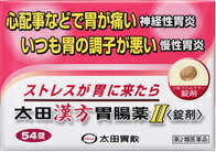 【第2類医薬品】【２０個セット】 太田漢方胃腸薬II 錠剤 54錠×２０個セット
