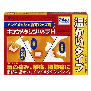 【第2類医薬品】【２０個セット】 キュウメタシンパップＨ 24枚入×２０個セット