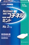 【第(2)類医薬品】【１０個セット】  ニコチネル ミント　10個  ×１０個セット の通販は