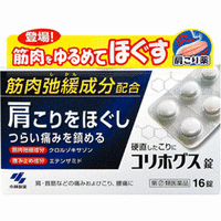 【第(2)類医薬品】【１０個セット】  コリホグス錠　16錠×１０個セット 【t-10】
