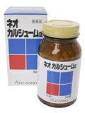 【第3類医薬品】【２０個セット】 ネオカルシューム 500錠×２０個セット 　カルシウム