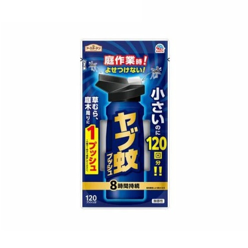 【２０個セット】 アース製薬 アースガーデン ヤブ蚊プッシュ 120回分(125ml)×２０個セット【ori】