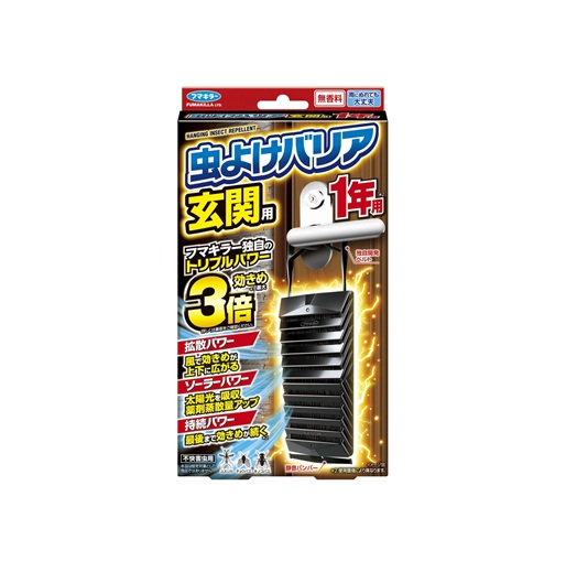 【２４個セット】【１ケース分】 フマキラー 虫よけバリア 玄関用 1年用(1個)×２４個セット　１ケース分【k】【ご注文後発送までに1週間前後頂戴する場合がございます】