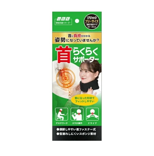 【５個セット】 ミノウラ 山田式 首らくらくサポーター(1個)×５個セット【k】【ご注文後発送までに1週間前後頂戴する場合がございます】