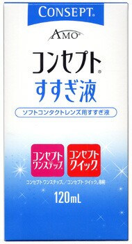 コンセプト すすぎ液 120ml×５個セット AMO