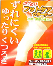 【１０個セット】 のびのびフットケアサポーター　太もも・ひざ用 (フリーサイズ)　テルコーポレーション×１０個セット