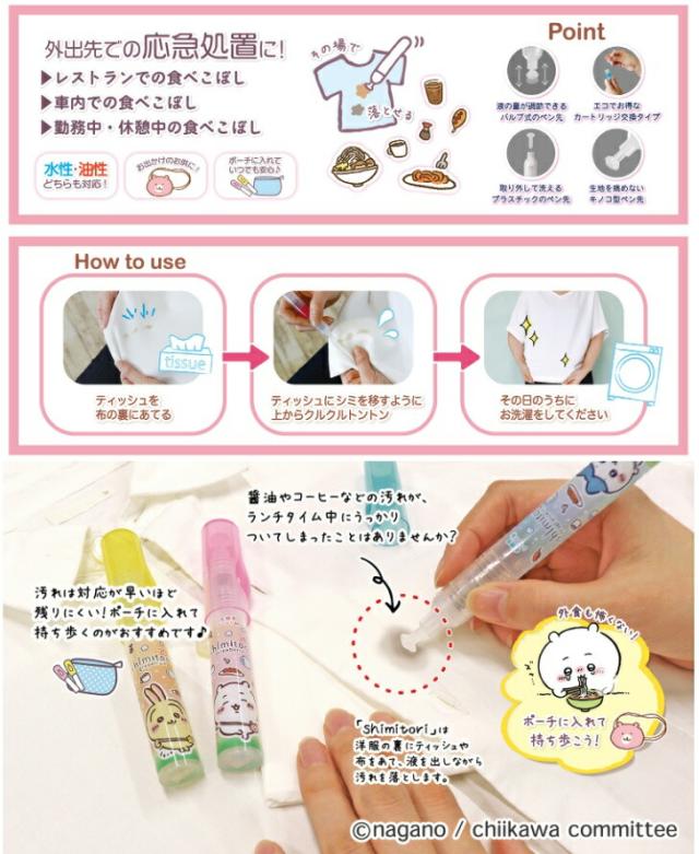 【２０個セット】 エポックケミカル 衣類用シミトリ ちいかわ うさぎ グレープフルーツの香り(7ml)×２０個セット　シミ取り　しみ取り_1