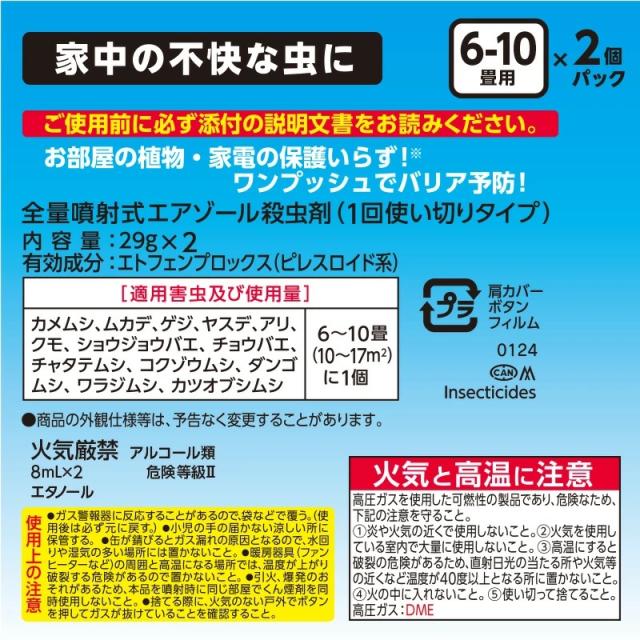 【２０個セット】 レック ラクラクバルサン 予防プラス 霧タイプ 霧 6-10畳(2個入)×２０個セット_1