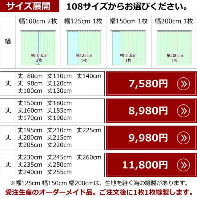 オーダーカーテン 遮光 完全遮光 防音 断熱 遮熱 保温効果 安眠