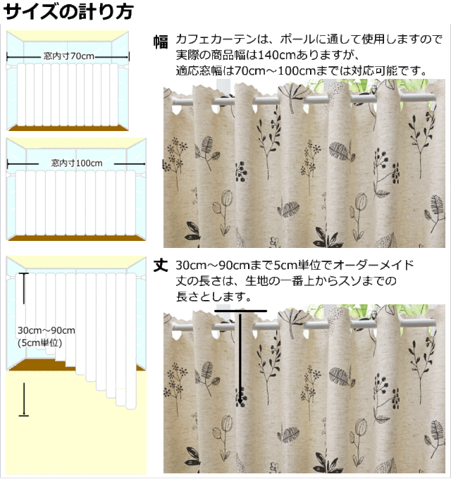 オーダーカフェカーテン 北欧 綿と麻 カフェコットンリネン カフェ