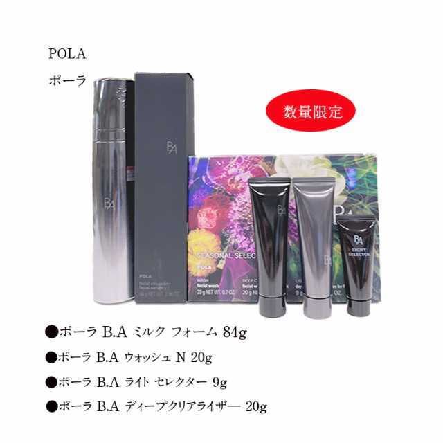 ポーラBA ミルクフォーム 本体 84g