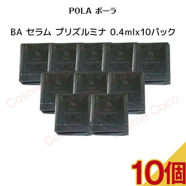 【10個セット 】 ポーラ B.A セラム プリズルミナ（美容液）【0.4ml x 10パック 】 【 POLA / ポーラ】 エイジングケア ハリ不足 くすみ 美容液 サンプル