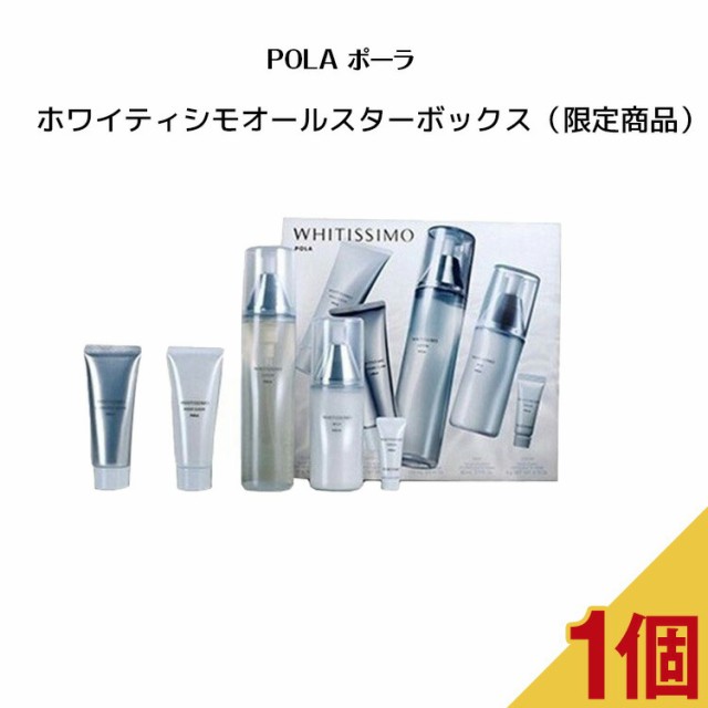 POLA ポーラ ホワイティシモ（whitissimo)オールスターボックス（限定