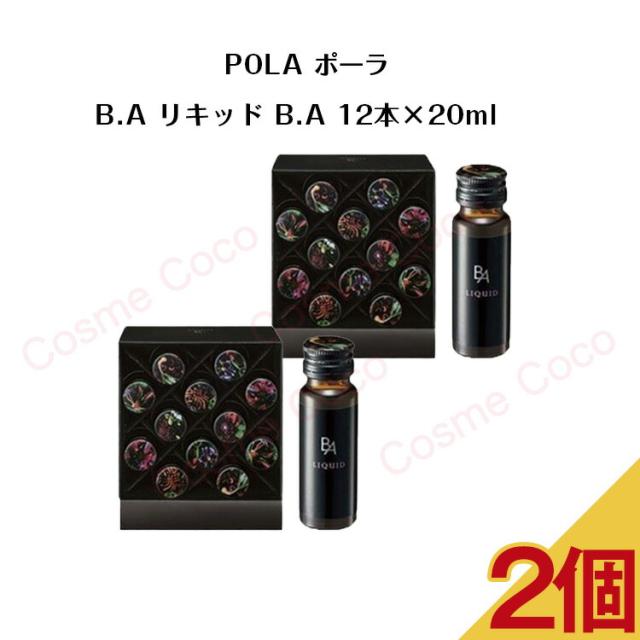 2個セット】【 国内正規品 】POLA ポーラ B.A リキッド B.A 12本 2個セット】【 国内正規品 】POLA ポーラ B.A リキッド B.A 12本