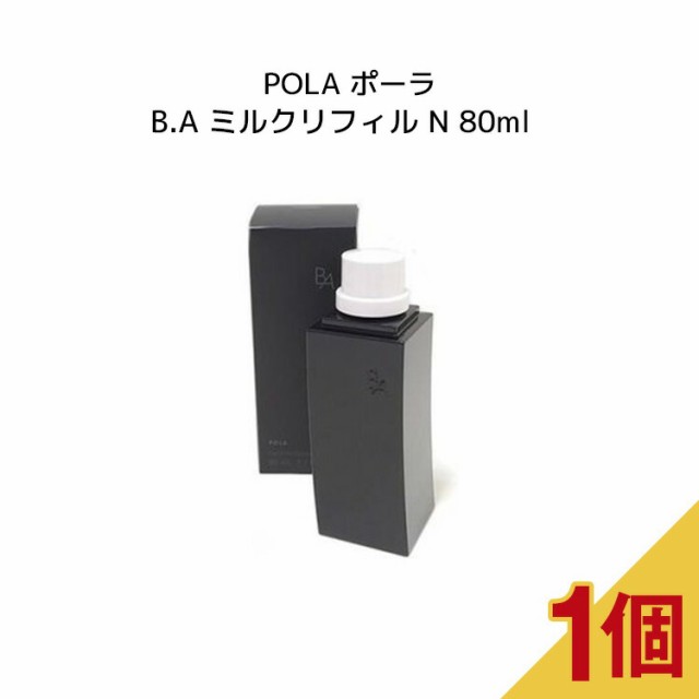 ポーラ B.A ミルク リフィル N 80ml【 POLA / ポーラ】 エイジングケア スキンケア 保湿 潤い 美容