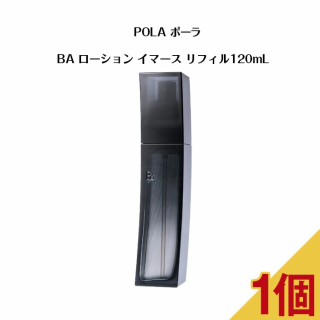 ポーラ BA ローション イマース リフィル 120mL【 POLA / ポーラ】 エイジングケア ハリ不足 くすみ 化粧水 化粧液 美白 詰替え つめかえ