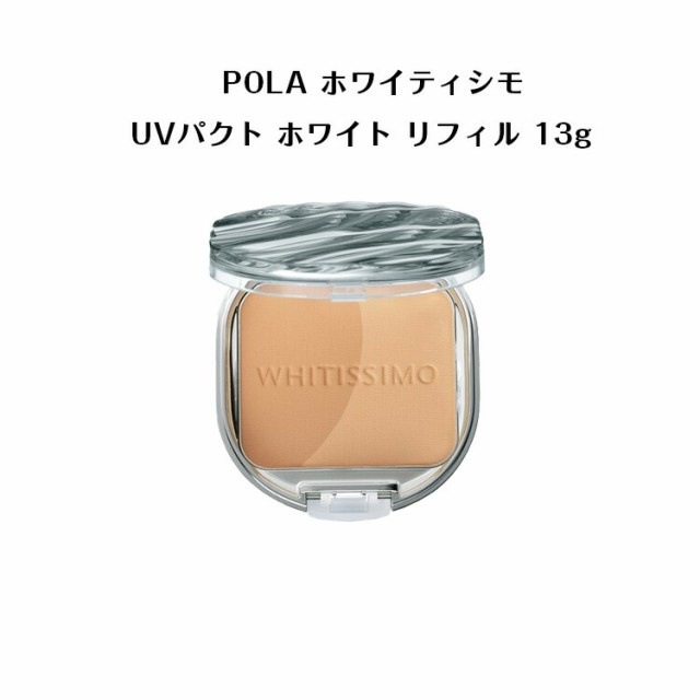 POLA ホワイティシモ UVパクト ホワイト - その他