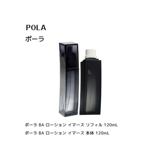 【 セット 】【 国内正規品 】ポーラ BA ローション イマース 本体とリフィル セット 120mL【 POLA / ポーラ】 エイジングケア ハリ不足 くすみ 化粧水 化粧液 美白 詰替え つめかえ