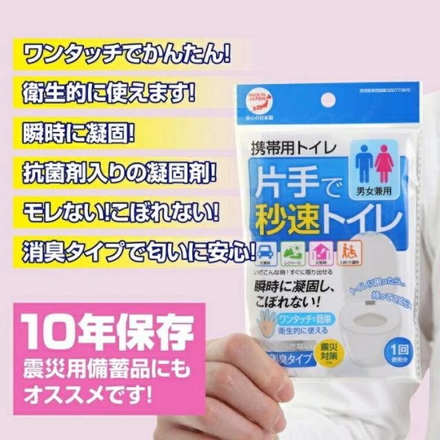 携帯トイレ 簡易トイレ 非常用トイレ 災害用トイレ 女性用 男性用 車 登山 片手で秒速トイレ 100個セット 男女兼用 大便 小便 日本製 防災 防災セット 防災グッズ 避難 災害 コンパクト 便利 消臭 抗菌 凝固剤 長期保存