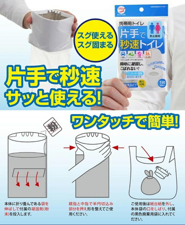 携帯トイレ 簡易トイレ 非常用トイレ 災害用トイレ 女性用 男性用 車 登山 片手で秒速トイレ 100個セット 男女兼用 大便 小便 日本製 防災 防災セット 防災グッズ 避難 災害 コンパクト 便利 消臭 抗菌 凝固剤 長期保存