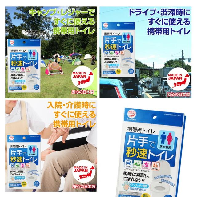 携帯トイレ 簡易トイレ 非常用トイレ 災害用トイレ 女性用 男性用 車 登山 片手で秒速トイレ 100個セット 男女兼用 大便 小便 日本製 防災 防災セット 防災グッズ 避難 災害 コンパクト 便利 消臭 抗菌 凝固剤 長期保存