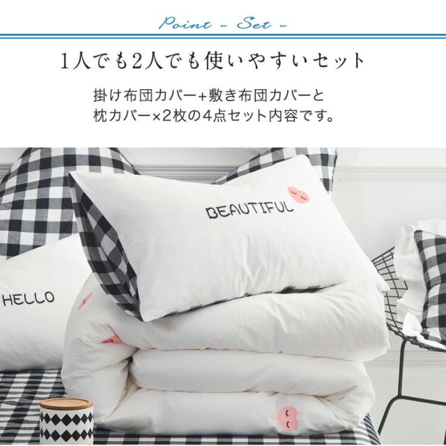 シングルサイズ 綿100％ 掛け布団カバー ホワイト 可愛い 枕カバー2枚