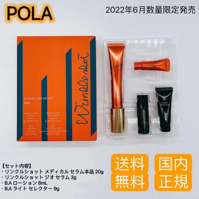 格安SALEスタート！ POLA数量限定 リンクルショット シーズンスペシャルキット L fucoa.cl