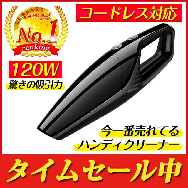 クーポン利用 車用 掃除機 USB充電 ハンディークリーナー【428】T0614