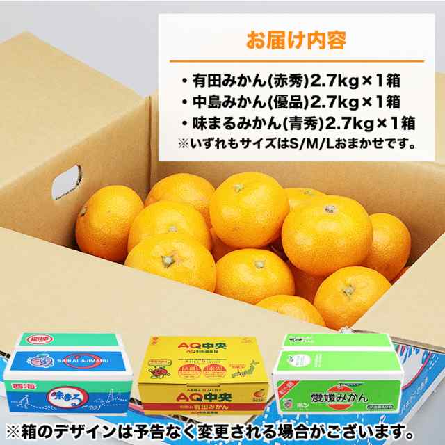 ミカン　(各約2.7kg)　中島みかん　食べ比べ　同梱不可　PAY　au　有田みかん　蜜柑　マーケット　食の達人お取り寄せグルメ　あじまる　みかん　PAY　指定日不可の通販はau　常温便　味まる　合計約8.1kg　3種セット　マーケット－通販サイト