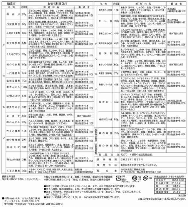 2023年 鴨井本舗 老舗の和風おせち 『彩(さい)』3～5人前【送料無料/同梱不可/常温配送】 ギフト お取り寄せグルメ 食品 ギフトの通販はau  PAY マーケット - 食の達人お取り寄せグルメ