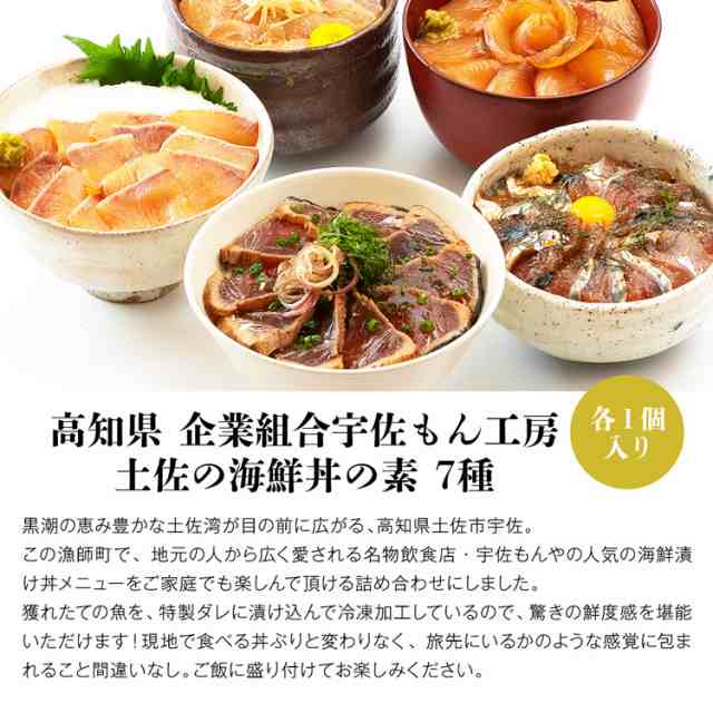 海鮮丼の具 冷凍 自然解凍 7種各1個入り カンパチ 鰹たたき マグロ ぶり タイ サバ イカ 個包装 漬け丼 冷凍便 産直 産地直送 同梱不可  の通販はau PAY マーケット - 食の達人お取り寄せグルメ