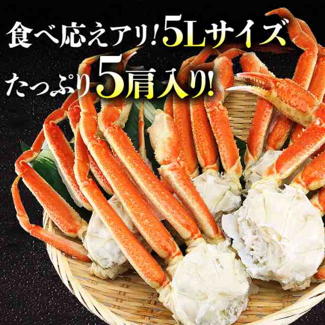 PAY　海鮮の通販はau　au　かに　特大5Lサイズ　カニ　食品　お取り寄せグルメ　マーケット　ボイルずわいがに　ズワイガニ　PAY　マーケット－通販サイト　5肩　総重量2.5kg　ギフト　NET2.1〜2.2kg　蟹　食の達人お取り寄せグルメ