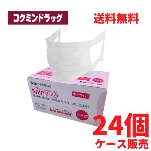 【まとめ買いが、お得！】【日本製】ＳＨＩＰマスク　やや小さめサイズ　【30枚入×24個セット】(シップヘルスケア)