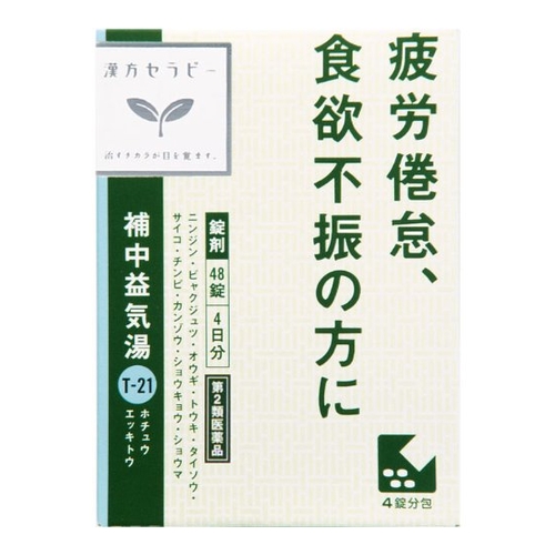 【第2類医薬品】漢方セラピー　補中益気湯（ほちゅうえっきとう）エキス錠　【４８錠】（クラシエ薬品）