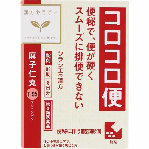 【第2類医薬品】漢方セラピー　麻子仁丸料エキス錠クラシエ　【96錠】(クラシエ薬品)
