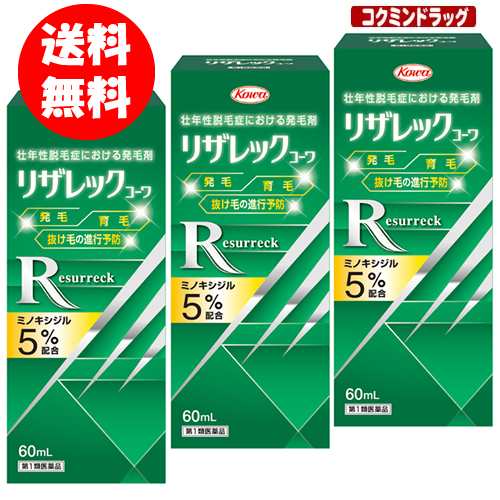 【第1類医薬品】リザレックコーワ　【60ml×3個セット】(興和)