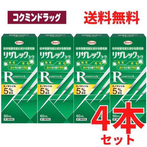 【まとめ買いが、お得！】【第1類医薬品】リザレックコーワ　【６０ｍｌ×４個セット】（興和）