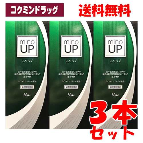 【第1類医薬品】ミノアップ　【60ml×3個セット】(東和薬品)