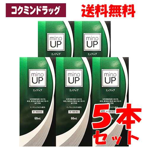 【第1類医薬品】ミノアップ　【60ml×5個セット】(東和薬品)