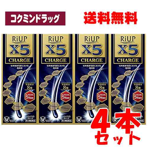 【第1類医薬品】リアップＸ５チャージ　【60ml×4個セット】(大正製薬)