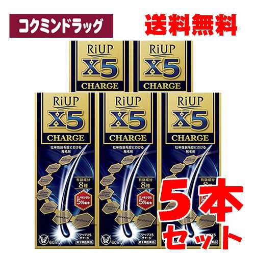 新製品／【第1類医薬品】リアップＸ５チャージ 【60ml×5個セット