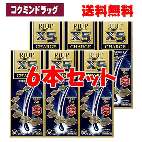 第1類医薬品】【□6個セット】 リアップＸ５チャージ 【60ml×6本