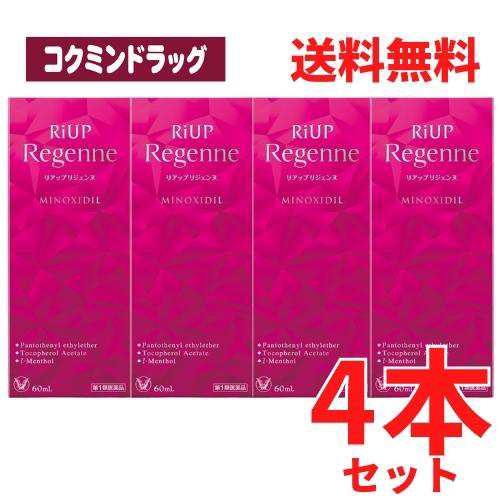 【まとめ買いが、お得！】【第1類医薬品】リアップリジェンヌ　【６０ｍＬ×４個セット】（大正製薬）