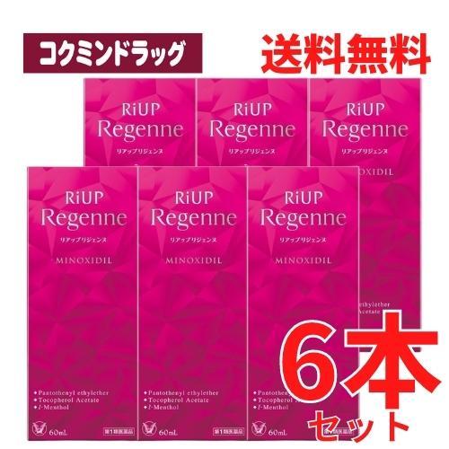 【まとめ買いが、お得！】【第1類医薬品】【■６個セット】リアップリジェンヌ　【６０ｍＬ×６本】（大正製薬）
