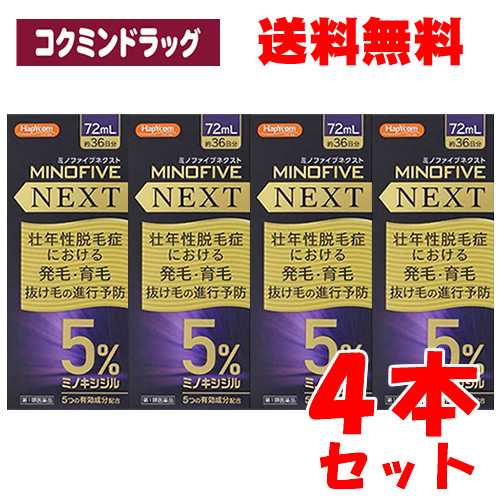 【第1類医薬品】ミノファイブネクスト　【72ml×4個セット】(小林薬品工業)