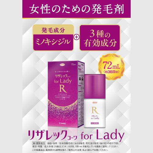 【第1類医薬品】リザレックコーワ for Lady　【72ml×4個セット】(興和)(女性用育毛剤 女性用発毛剤 脱毛症)_1
